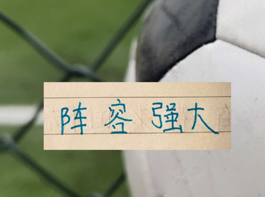 KAIYUN-申花被征召球员只是伤一个 周末打天津 可能是最强阵